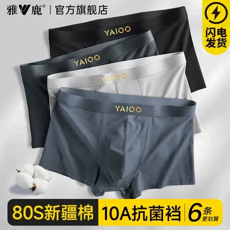 雅鹿男士内裤男生纯棉透气男款四角平角短裤头青少年2026新款抗菌图片