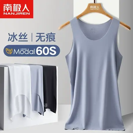 南极人男士背心男无痕冰丝莫代尔内穿紧身运动跨栏夏季薄打底汗衫图片