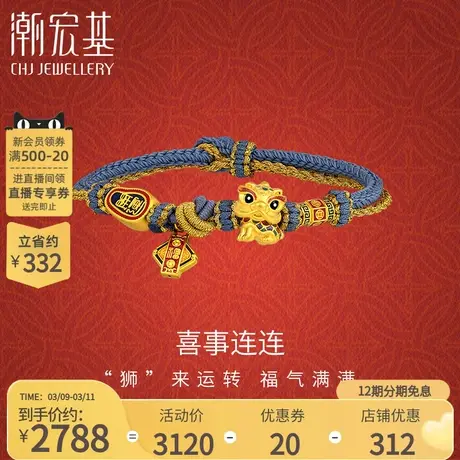潮宏基喜狮连连黄金手链足金手绳手饰5D硬金珐琅开运福牌丷XLX图片