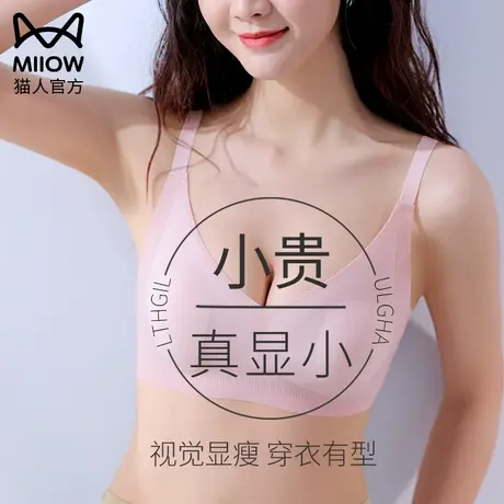猫人超薄款大胸显小内衣女防凸点无钢圈收副乳聚拢防下垂文胸胸罩图片