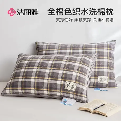 洁丽雅一对装全棉枕头枕芯护颈椎枕睡眠家用枕头芯男单人专用整头图片