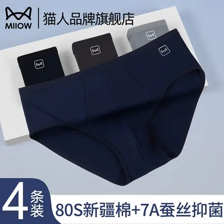 猫人男士内裤纯棉抗菌裆男式底裤2025新款男生无痕透气三角短裤头图片