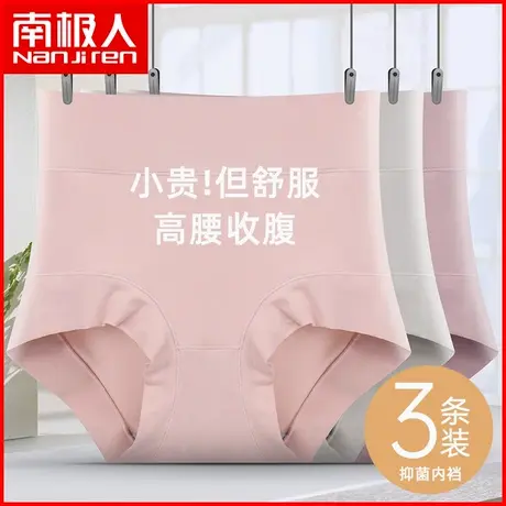 南极人纯棉高腰内裤女士抗菌裆透气收腹提臀产后收小肚子三角短裤图片
