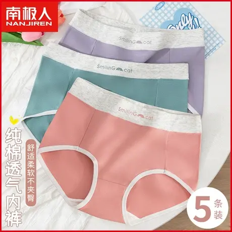 南极人女士内裤夏季薄款纯棉透气无痕甜美日系女生全棉三角短裤衩图片