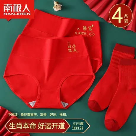 南极人本命年女士内裤纯棉透气高腰石墨烯大红色结婚三角短裤龙年图片