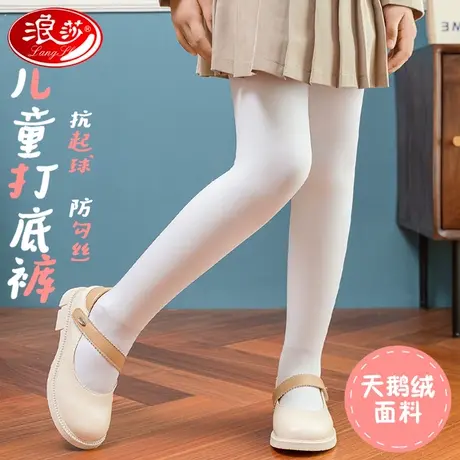 浪莎儿童打底裤春秋冬丝袜连裤袜加绒加厚白色舞蹈袜中厚女童薄绒图片