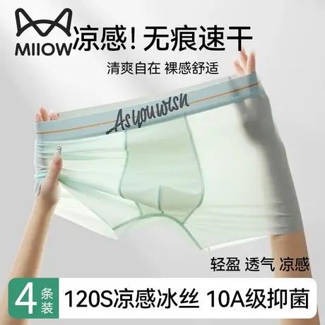 猫人男士冰丝内裤男生夏季凉感透气男式四角裤2025新款平角裤男款图片