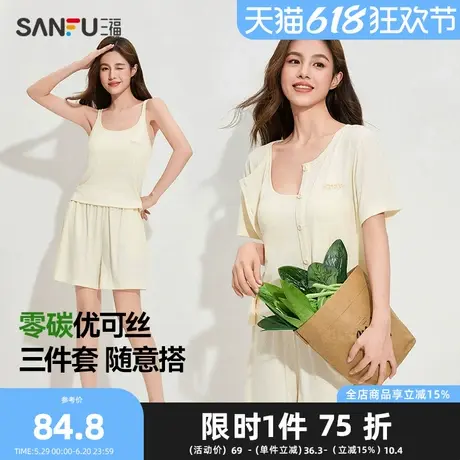 三福女夏季优可丝带杯睡衣三件套 简约外穿抗菌家居服女495661Z图片