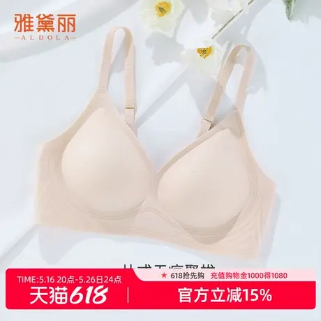 雅黛俪内衣女软支撑果冻条提拉小胸聚拢无钢圈防下垂收副乳文胸图片