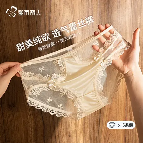 都市丽人蕾丝内裤女生小性感2025新款纯棉抗菌裆薄款微透三角短裤图片