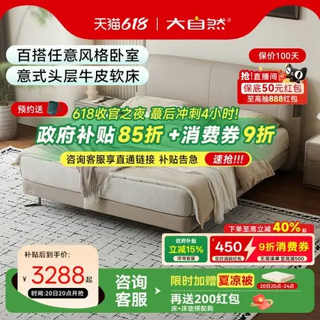 【S11】大自然奶油风圆角真皮床1.8m单双人主侧卧床架家具官方图片