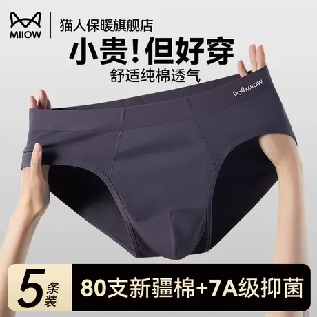 猫人无痕男士内裤纯棉抑菌男生短裤2025新款大码透气男款三角裤衩图片