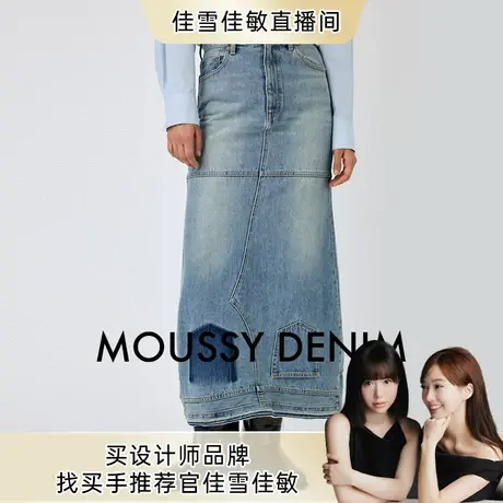 【佳雪佳敏直播精选】moussy秋季小众设计感解构长款牛仔半身裙图片