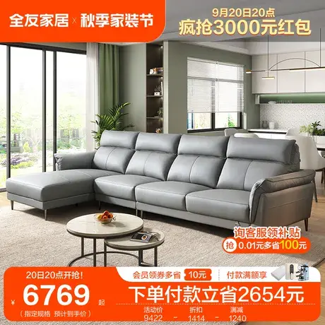全友家居真皮沙发现代简约皮艺沙发头层牛皮转角沙发图片
