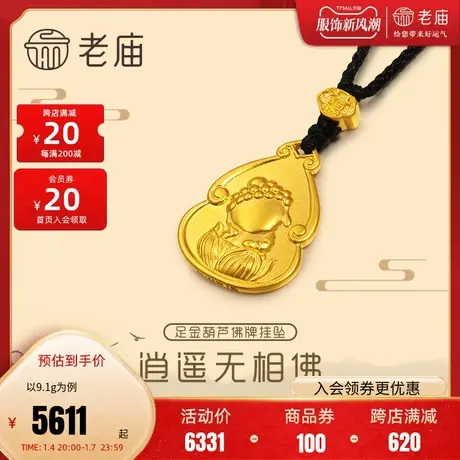 老庙黄金足金999古法阿弥陀佛挂坠金珠葫芦金牌逍遥歪头无相佛图片