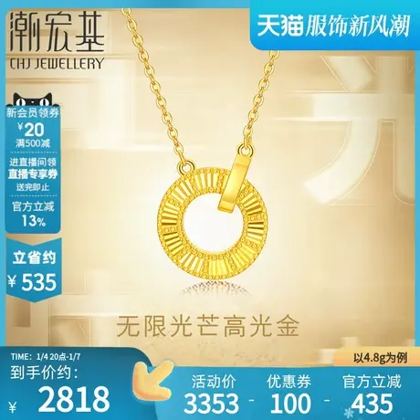 潮宏基高光金小金环足金项链黄金套链5G镜面金锁骨链结婚三金计价图片