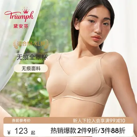 Triumph/黛安芬安心抱抱杯无痕内衣女无钢圈软支撑文胸11-1864图片