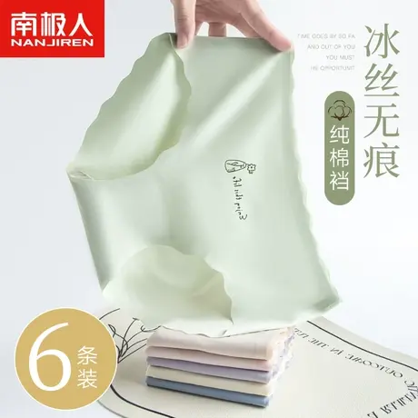 南极人无痕内裤女士冰丝夏季薄款抗菌纯全棉裆女生中腰可爱短裤头图片