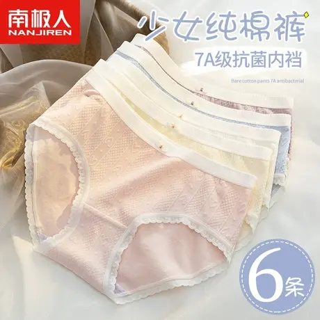 南极人内裤女士纯棉甜美少女生日系全棉抗菌裆中腰薄款透气三角裤图片