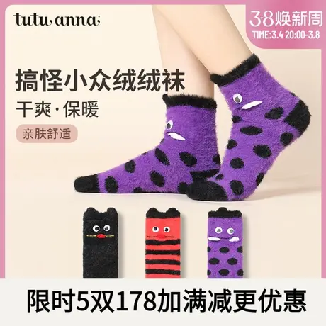 tutuanna秋冬季保暖加厚地板袜 毛毛怪物短袜可爱毛毛袜女图片