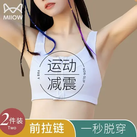 猫人运动内衣女束胸防震大胸显小防下垂健身背心前拉链文胸罩薄款商品大图