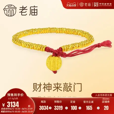 老庙黄金足金财神手串碎金盘缠腰缠万贯5D财源滚滚来送礼官方正品图片