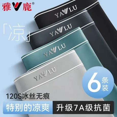 雅鹿100%纯棉裆内裤男士冰丝无痕四角裤衩平角短裤头夏季凉感薄款图片