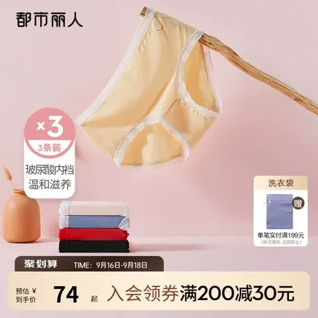 【商场同款】23新品都市丽人无尺码玻尿酸高弹透气女士内裤3条装图片