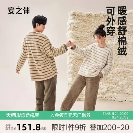 安之伴秋冬珊瑚绒情侣睡衣女保暖加厚休闲条纹男士家居服可外穿图片
