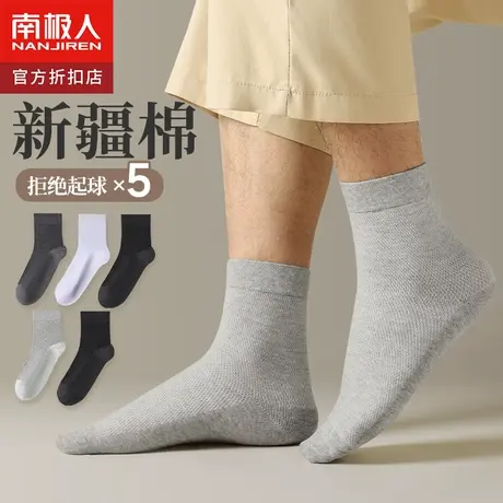 南极人袜子男中筒袜纯棉吸汗透气薄款春秋季男士长袜黑色商务男袜图片