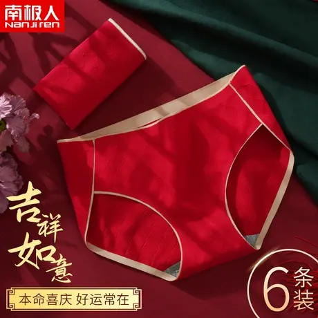 南极人高腰红色内裤女本命年属虎礼物新款2021爆款时尚虎年大码AL图片