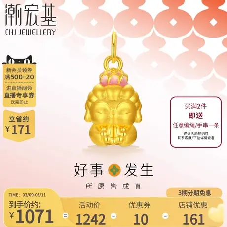 潮宏基好事发生有福足金吊坠黄金挂坠5D硬金平安慧根宝宝佛烤漆图片