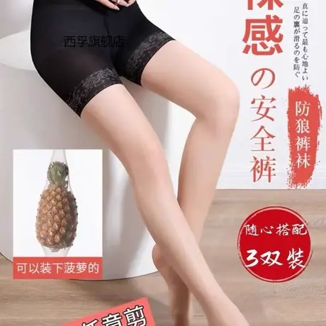 新防狼袜菠萝袜网红爆款带安全裤丝袜女防勾丝夏季薄款防走光袜图片