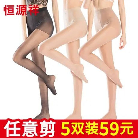 恒源祥任意剪丝袜春秋薄款性感显瘦打底袜黑肉色透明女隐形连裤袜图片
