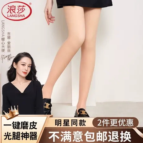 浪莎光腿神器春秋冬裸感超自然加绒加厚丝袜假透肉色打底裤袜薄款图片