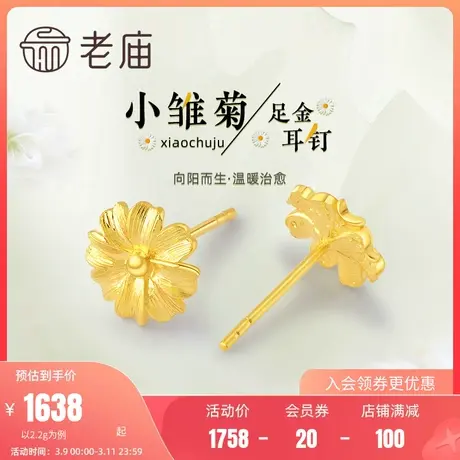 老庙黄金足金999洋甘菊小雏菊花朵耳钉5G彩虹拉丝炫彩繁花似锦图片