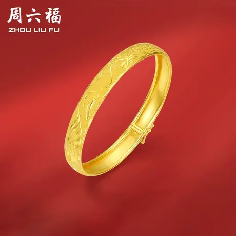 周六福珠宝黄金手镯女计价足金车花龙凤呈祥如意镯送妈妈新年礼物图片