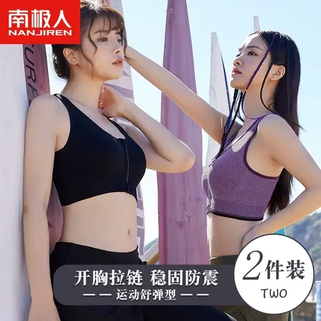 南极人运动内衣女士大胸显小束胸无痕裹胸防震瑜伽les拉链式背心图片