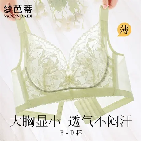 梦芭蒂2025新款大胸显小内衣女透气蕾丝收副乳防下垂调整型文胸罩图片