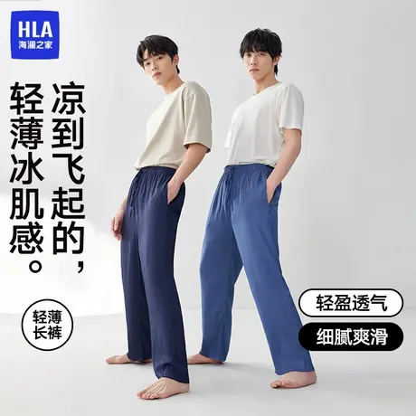 海澜之家冰丝男士家居长裤宽松透气2025年新款夏季凉感睡裤男生图片