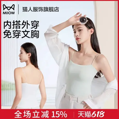 猫人背心文胸一体式百搭带胸垫吊带内搭打底上衣女美背防走光内衣图片