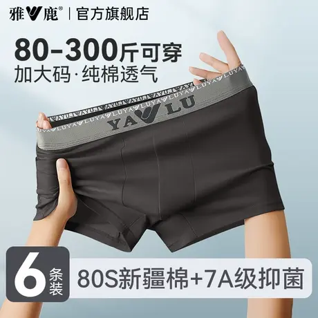 雅鹿男士纯棉四角短裤2025新款大码透气内裤男生平四角裤衩夏薄款图片