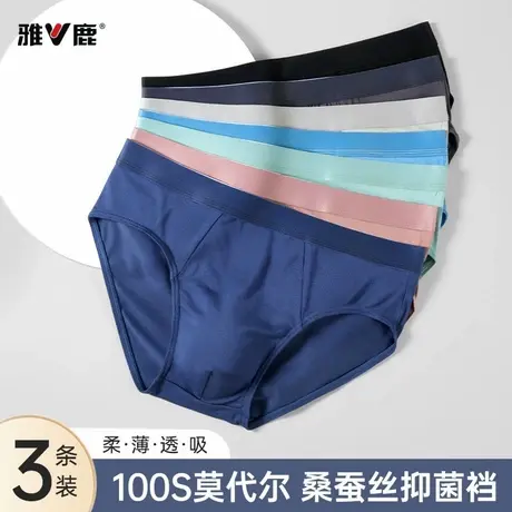 yaloo/雅鹿男士莫代尔三角内裤大码中腰抗菌内裤四季舒适裤衩新款图片