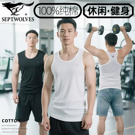 七匹狼无袖打底衣纯棉男宽肩背心工字背健身运动汗衫可外穿无袖衫图片