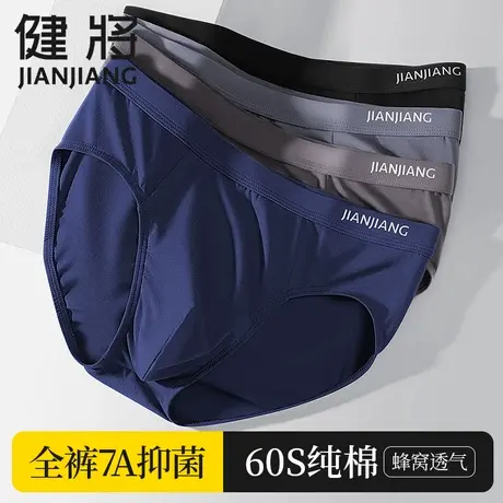 健将男士内裤男生纯棉抑菌裆三角裤男款短裤男式裤头青年裤衩底裤图片