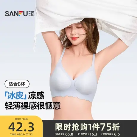 三福文胸轻薄夏季无钢圈聚拢无痕冰皮凉感抗菌遮副乳舒适内衣女士图片