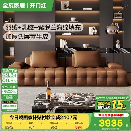 全友家居劳伦斯真皮沙发意式极简直排头层牛皮多功能美式客厅沙发图片