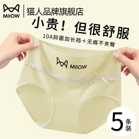 猫人内裤女士纯棉抗菌裆2025新款无痕不夹臀不掉档中腰三角短裤头图片