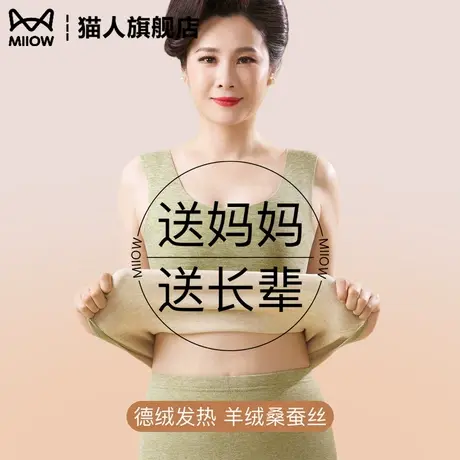 猫人送妈妈保暖背心女中老年德绒发热羊绒蚕丝秋冬季无痕打底内搭图片