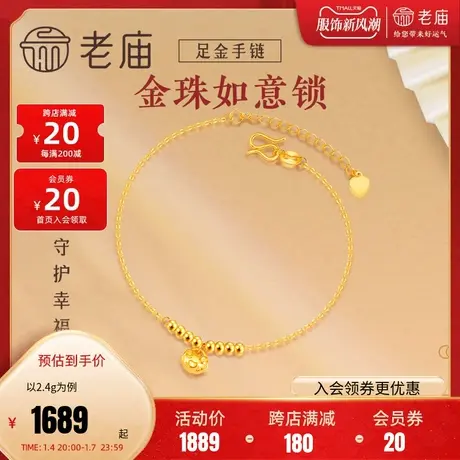 老庙黄金足金吉祥如意锁包金珠手链5G新工艺中国风潮(多退少补)图片
